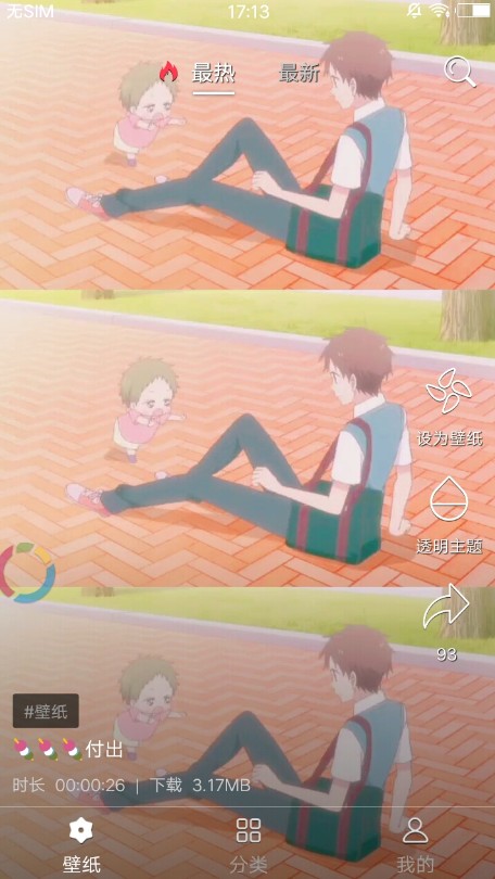 动态壁纸大全