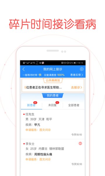 好大夫医生版