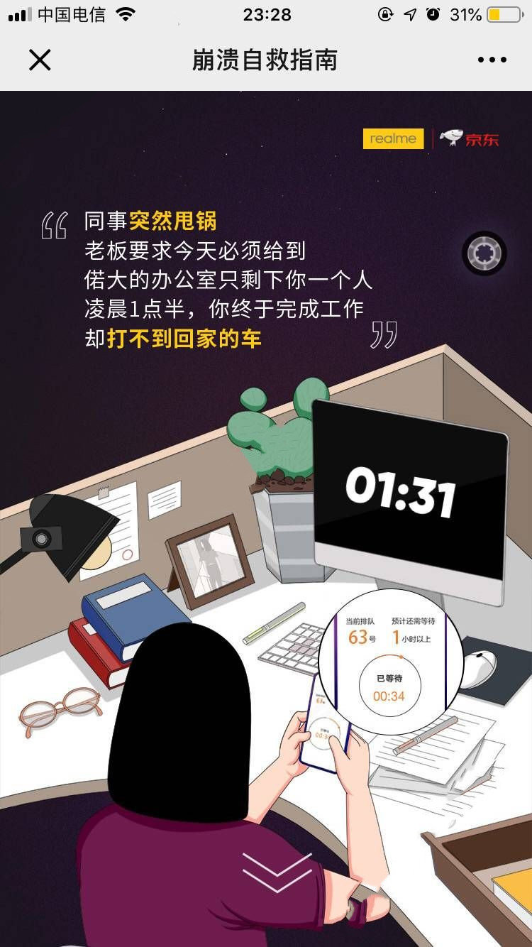 京东崩溃自救指南