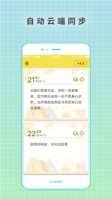 守护日记记录生活v2.1.0安卓版