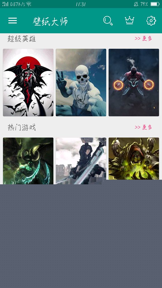 壁纸大师