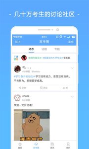 报考大学软件