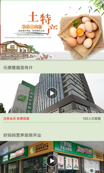 妈妈食材appv1.0.3