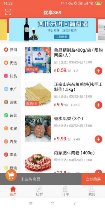 优享369手机app