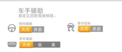 真实赛车3辅助设置