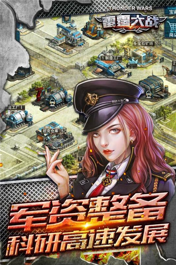 雷霆大战坦克世界v3.0安卓版