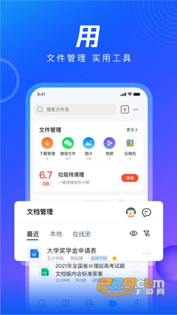 QQ浏览器app安卓版v20.0.2.2086安卓版