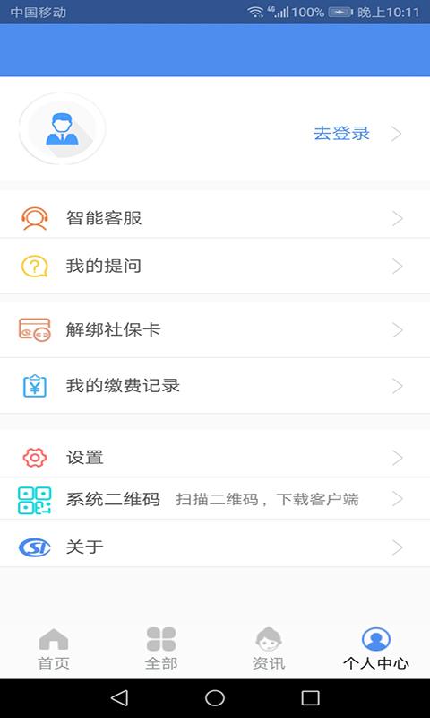 民生山西1.2.9官方app