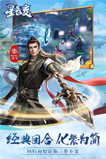 星辰变手游官方正版v1.1.0安卓版