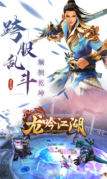 龙吟江湖2019新版v1.0.1安卓版