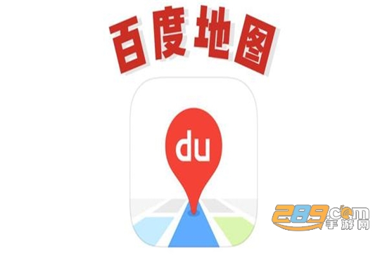 百度地图官方正版 百度地图官方正版