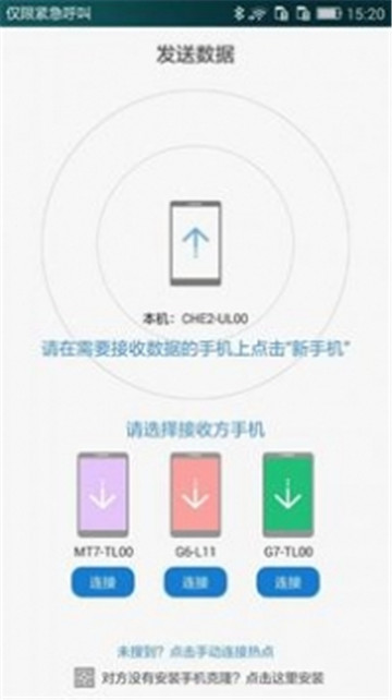 手机克隆（一键换机）appv14.5.0.760安卓版