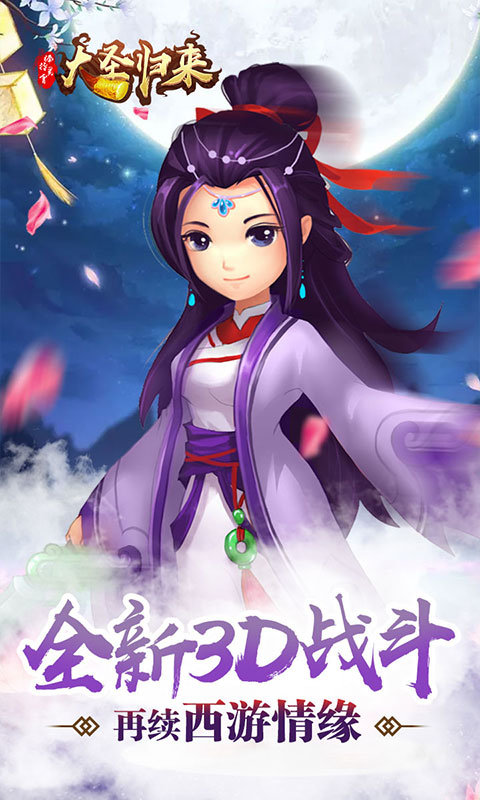 大圣归来棒指灵宵
