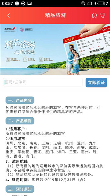 深圳航空官方版appv5.1.1.1安卓版