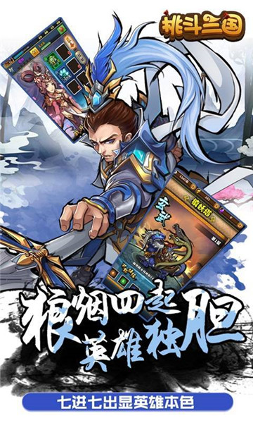 挑斗三国新版v1.0 安卓版