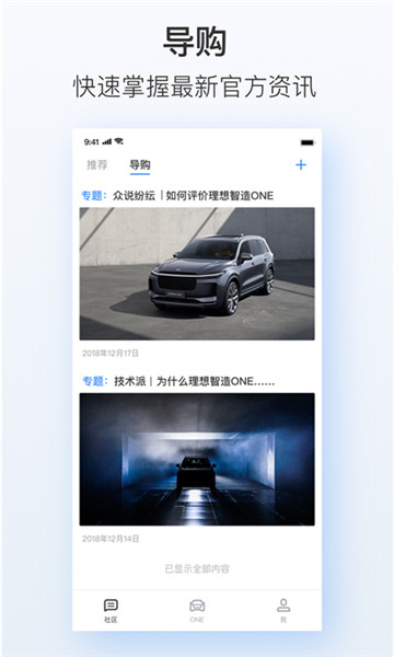 理想汽车智造ONEv8.20.0安卓版