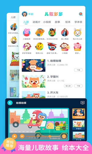 儿歌多多最新版