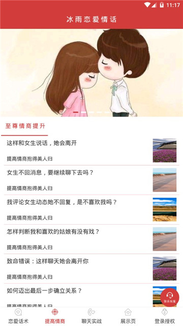 冰雨恋爱情话（脱单神器）appv1.0.3安卓版