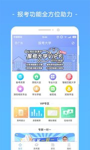 报考大学软件