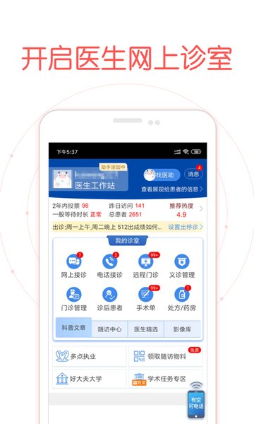 好大夫医生版APPv6.1.9