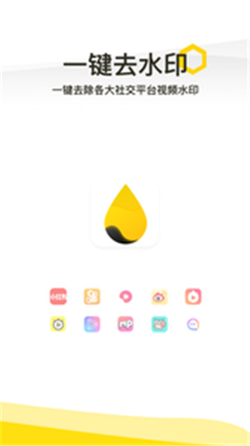一键去水印appv1.0.6安卓版