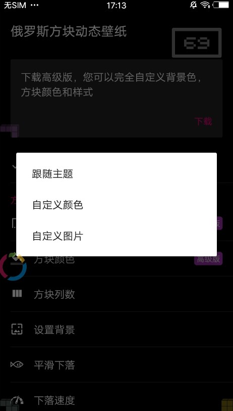俄罗斯方块动态壁纸