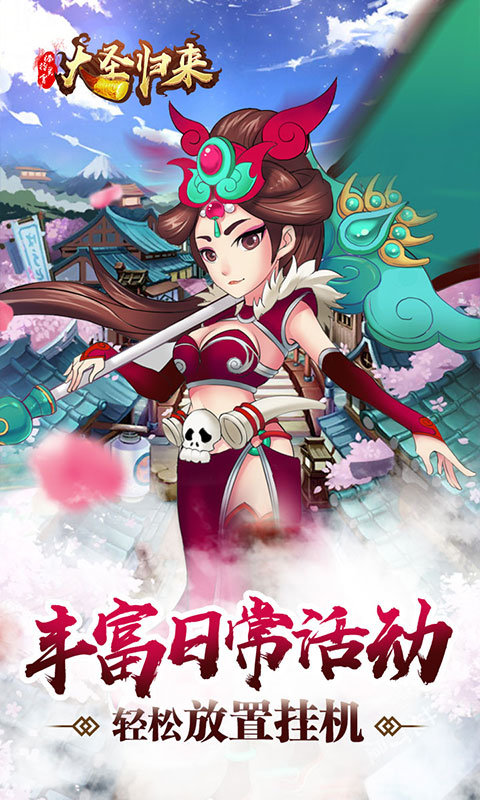 大圣归来棒指灵宵