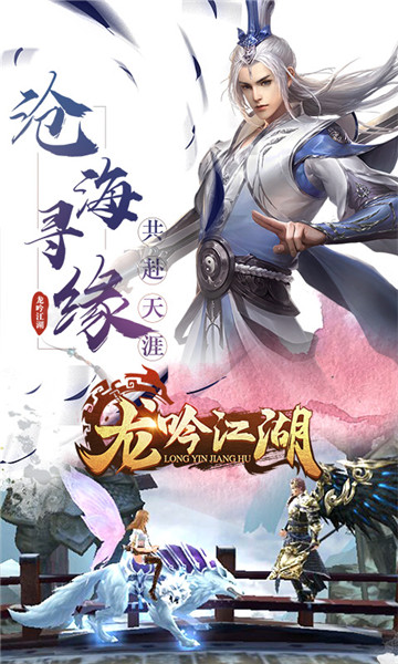 龙吟江湖2019新版v1.0.1安卓版