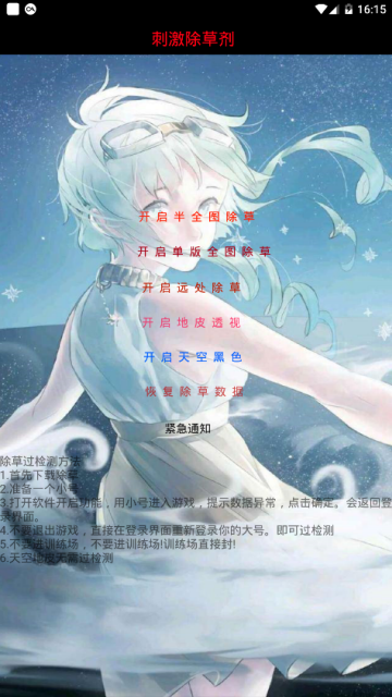 刺激战场除草剂2019最新版1.0物理辅助版