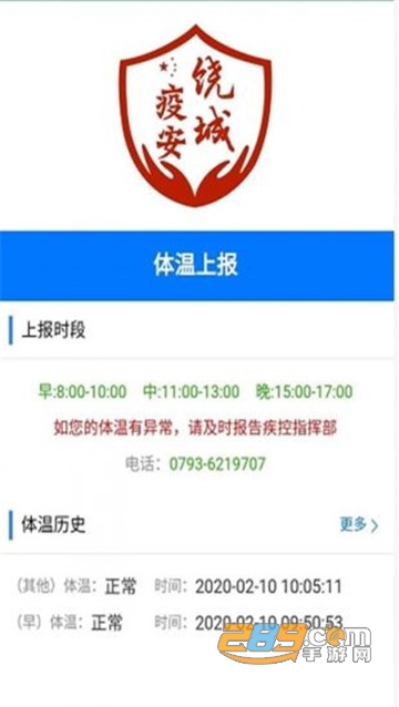 饶城疫安2021公众版v1.8安卓版