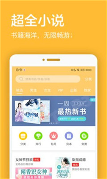 君悦免费小说appv3.0.0安卓版