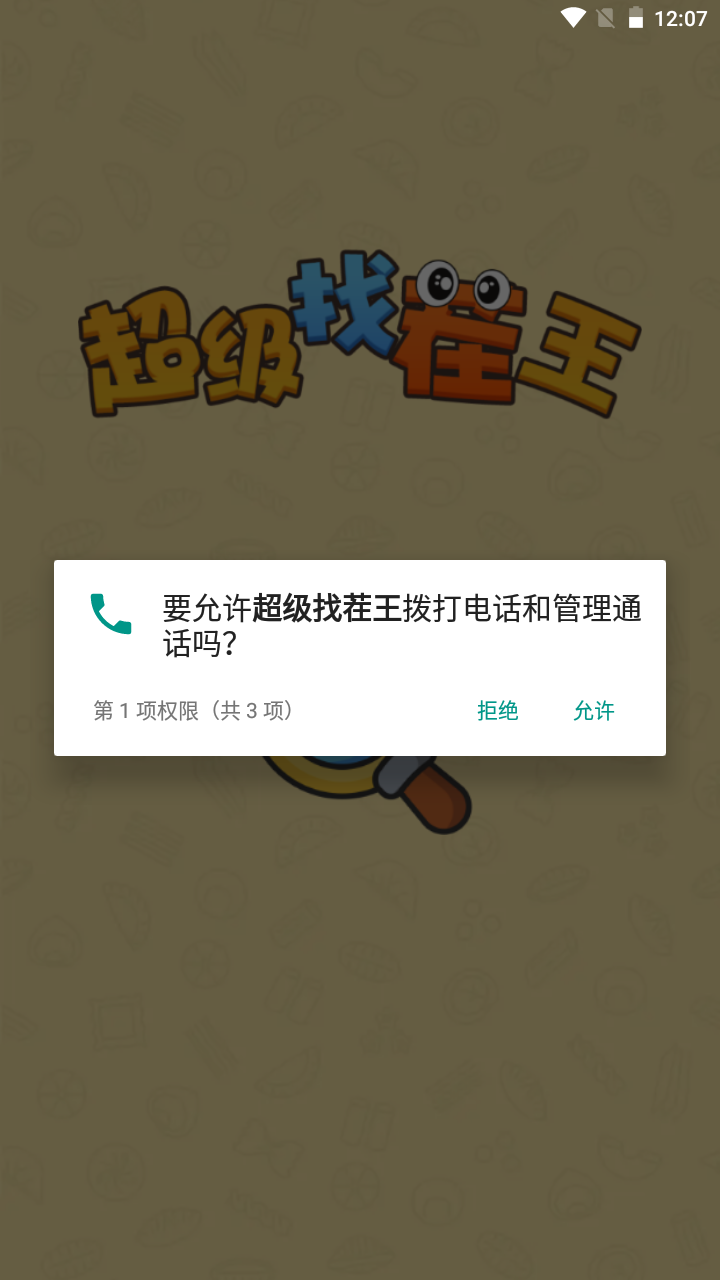 超级找茬王