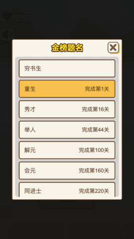 成语赢家