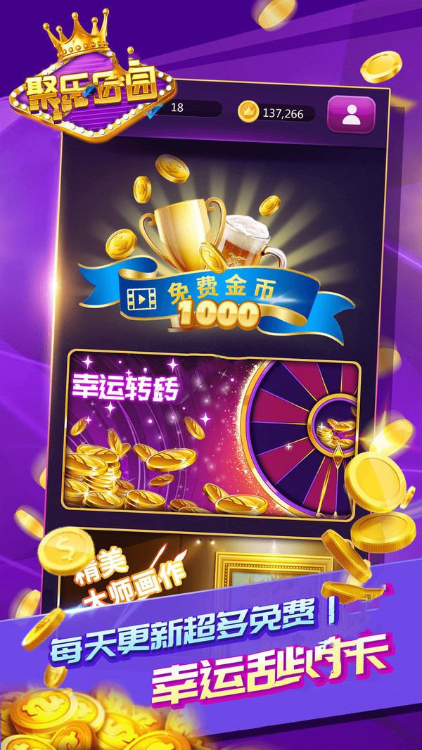 聚乐公园