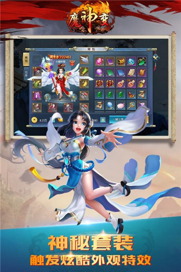 魔神变安卓版v1.0最新版