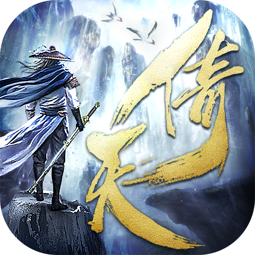 倚天屠龙破解版v3.4.0安卓版