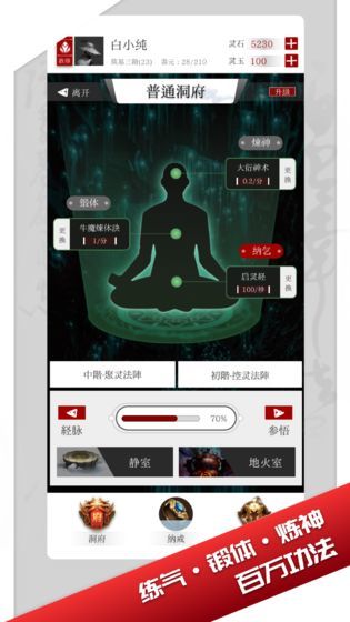 文字修真界