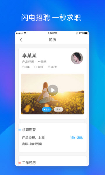 职来也v1.0.03.26