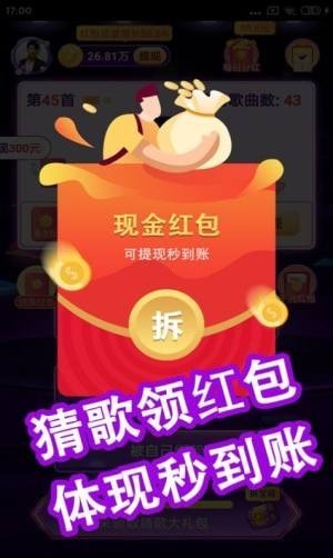 爱猜歌王