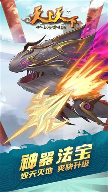 天上天下手游v1.5最新版