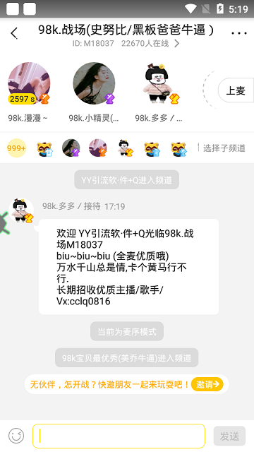 yy语音游戏脚本辅助(自动引流挂机)1.6.4手机版