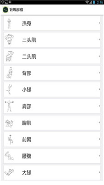 胖子行动健康瘦身v1.0安卓版
