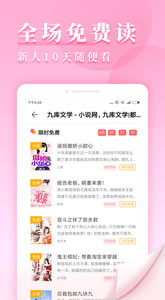 九库阅读手机客户端