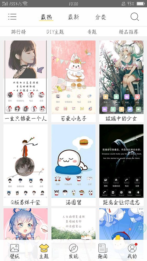 壁纸主题精灵