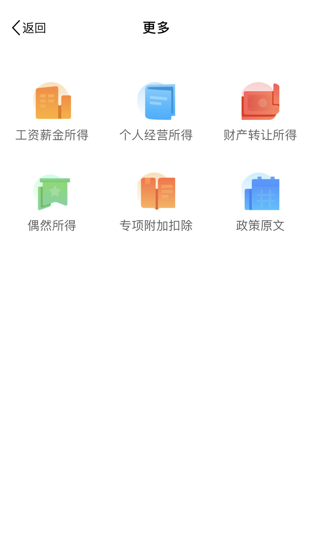 个人所得税计算2019