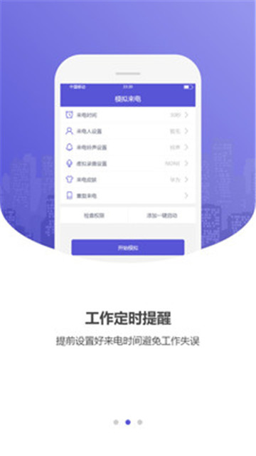 假装来电appv1.0安卓版