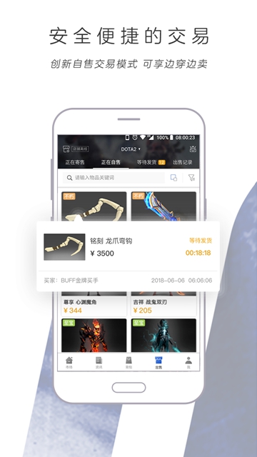 网易BUFF交易平台appv2.95.1.0