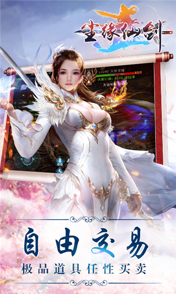 尘缘仙剑正式服v4.4007.1最新版