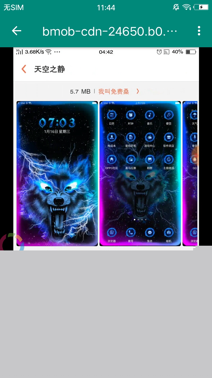 OPPO主题