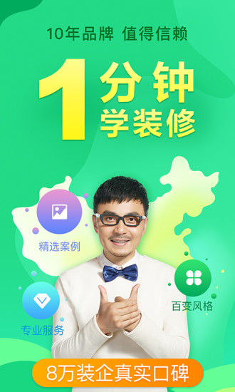 土巴兔极速版手机appv3.1.0安卓版